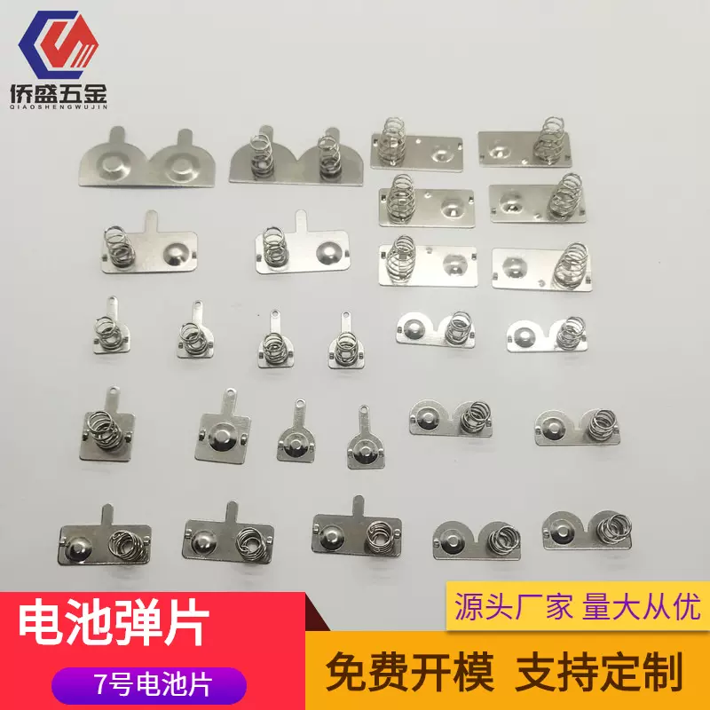 厂家供应5号7号电池接触片电动玩具手持小风扇家用电器电池弹片
