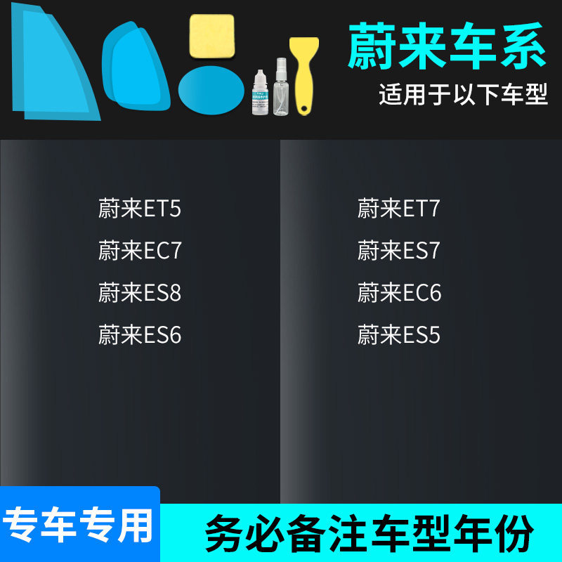 Film, Anti-glare, Qìchē Rearview mirror rainproof sticker - nio-all-series-full-set-of-5-pieces-note-car-model-year