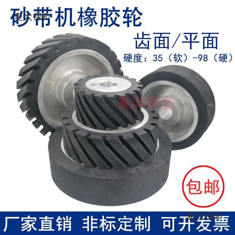 砂带机橡胶轮砂带轮铝芯胶轮齿面平面砂带套轮太阳轮主动轮麦太保