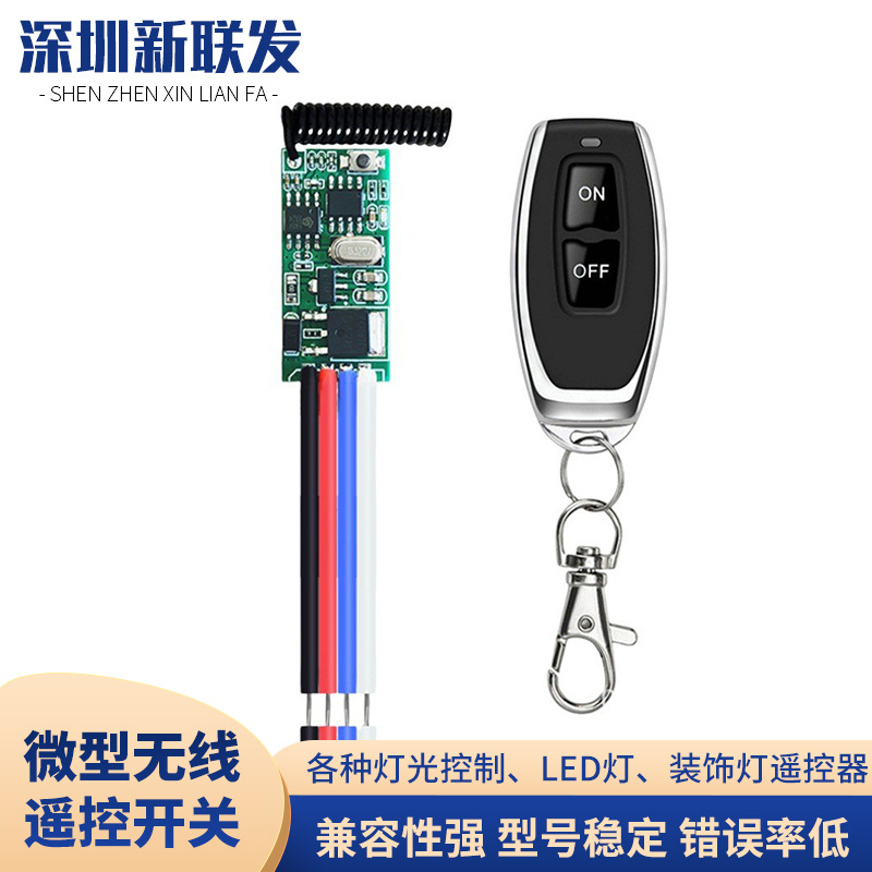 跨境微型遥控开关3.6V-24V迷你接收器LED门禁单路无线遥控开关