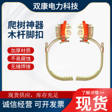 电力通信电线杆脚扣铁鞋 脚爬水泥杆爬杆神器登高电工 木杆脚扣