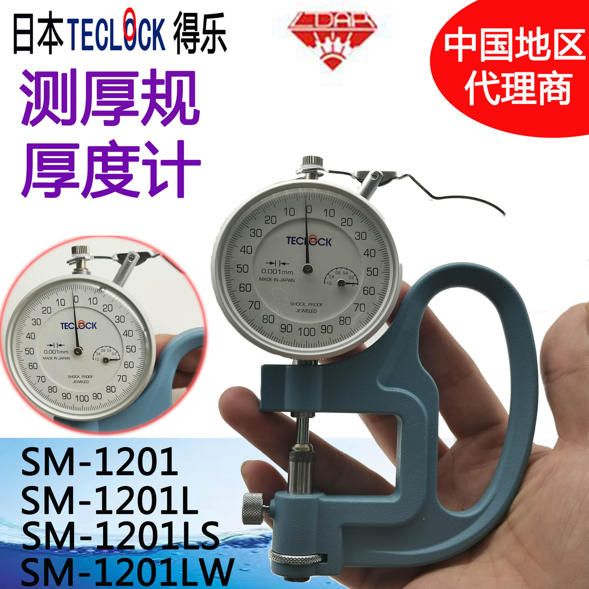 含税价日本TECLCOK得乐表盘式厚度表厚度计厚度测量仪SM-1201系列