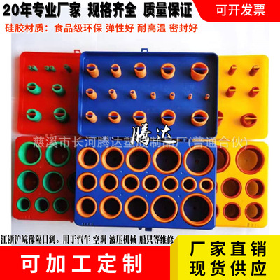 420/419 High temperature resistance seal ring Repair Box box-packed silica gel O ring Repair Box silica gel O-ring Repair Box