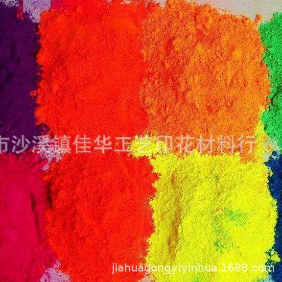 硅胶塑料注塑用彩色荧光粉 油墨荧光粉 水油性通用荧光粉