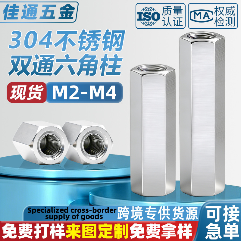 304不锈钢双通六角螺柱双通电脑机箱柱六角隔离柱支撑柱M2-M4现货