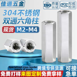 304不锈钢双通六角螺柱双通电脑机箱柱六角隔离柱支撑柱M2-M4现货