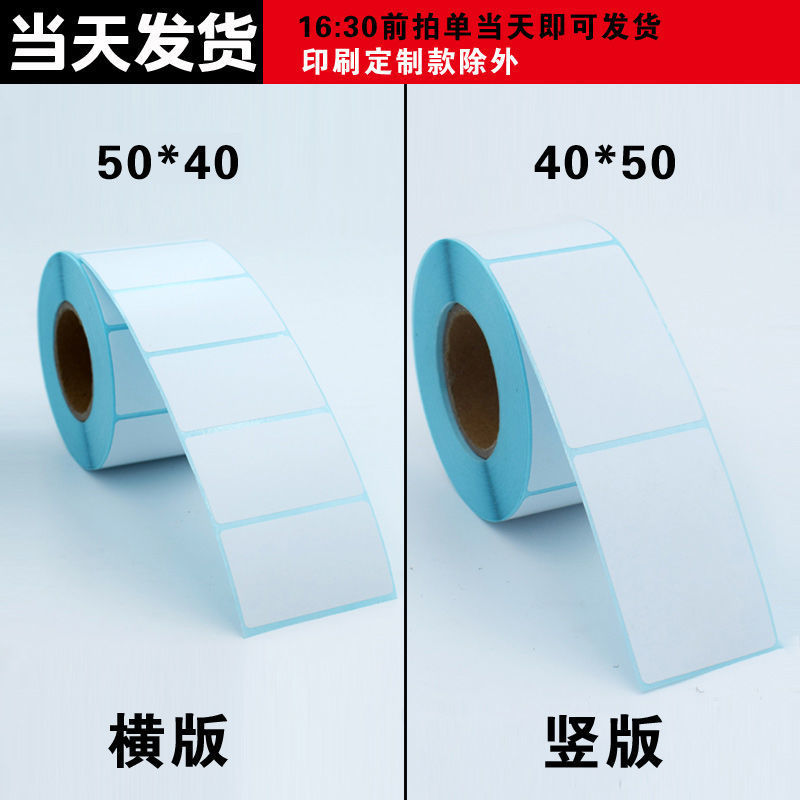 빈 3방열 열 접착 라벨 인쇄지 세로 버전 의류 태그 스티커 30 40 장우홍