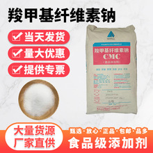 重庆力宏CMC羧甲基纤维素钠高粘高透明增稠剂面制品烘焙 CMC 批发