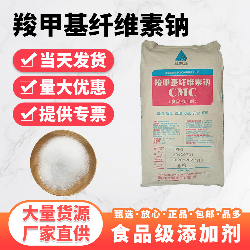 重庆力宏CMC羧甲基纤维素钠高粘高透明增稠剂面制品烘焙 CMC 批发