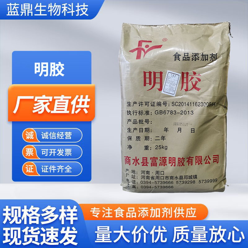 明胶食品级明胶增稠剂批发供应粘度强冻力高罐头果冻软糖凝固剂添