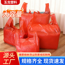 大号背心袋加厚红色塑料袋搬家收纳服装打包袋防尘防潮喜事袋批发