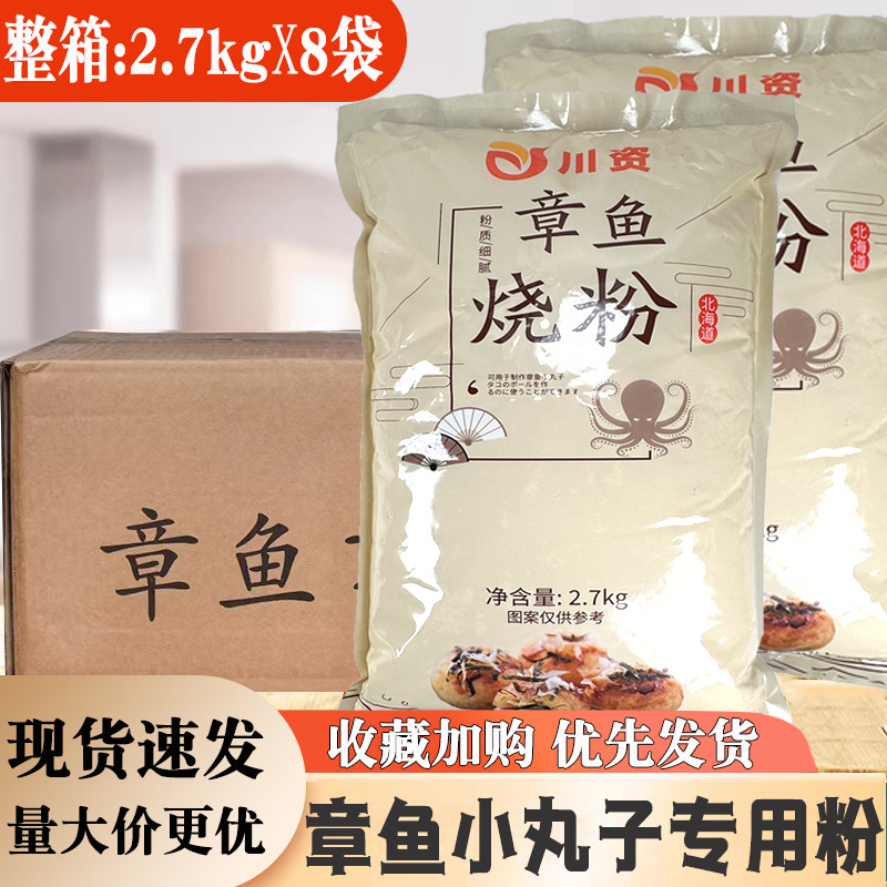 章鱼烧粉商用章鱼小丸子原料章鱼烧材料章鱼小丸子摆摊原料批发