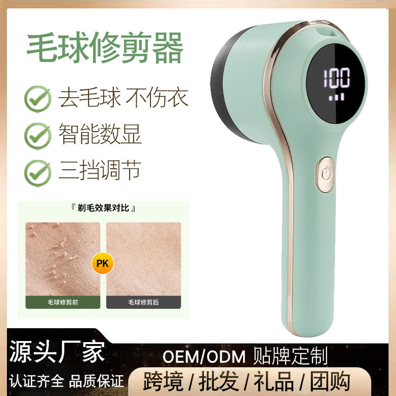 充电式数显款毛球修剪器剃毛器去球器除刮吸毛器衣服去毛球打毛机