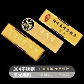 胸牌定 制logo员工工号牌K金不锈钢高端金属胸牌定 做别针式磁吸
