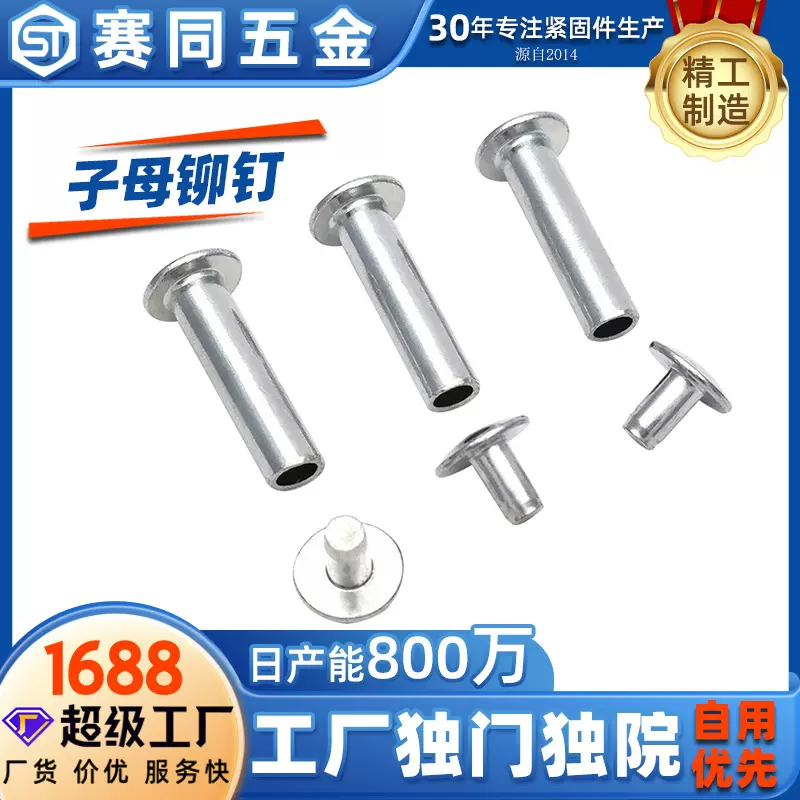 子母铆钉304不锈钢对敲子母钉箱包手持扇账本钉对敲子母螺丝批发