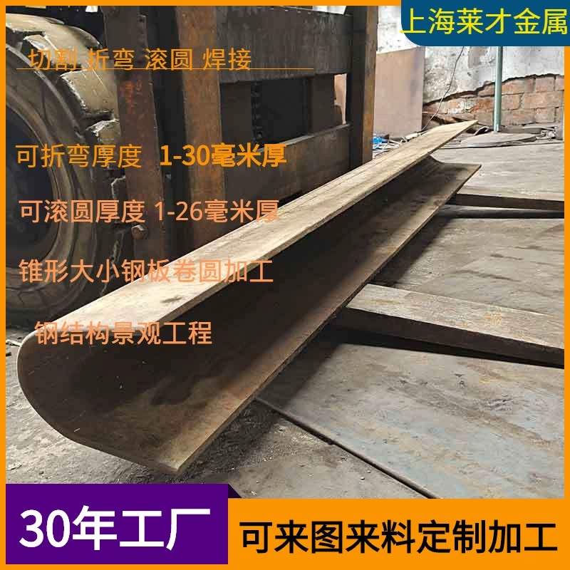 Изготовление дуговых стальных листов на заказ в Шанхае, производство и обработка дуговых стальных листов на заказ.