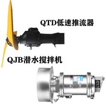 QJB潜水搅拌机污水处理混合搅拌器潜水搅拌机不锈钢水下搅拌泵厂