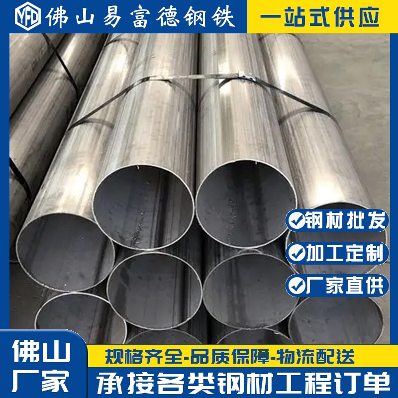 广东直缝焊管 Q235B 大口径厚壁建筑工业用焊接钢管佛山批发