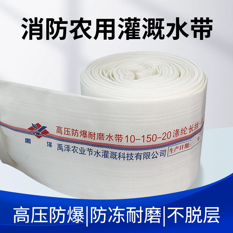 Фабрика оптом 8 дюймов сельскохозяйственной пожарной воды с подкладкой высокого давления взрыв-доказательство орошения воды пояса ПВХ шланг