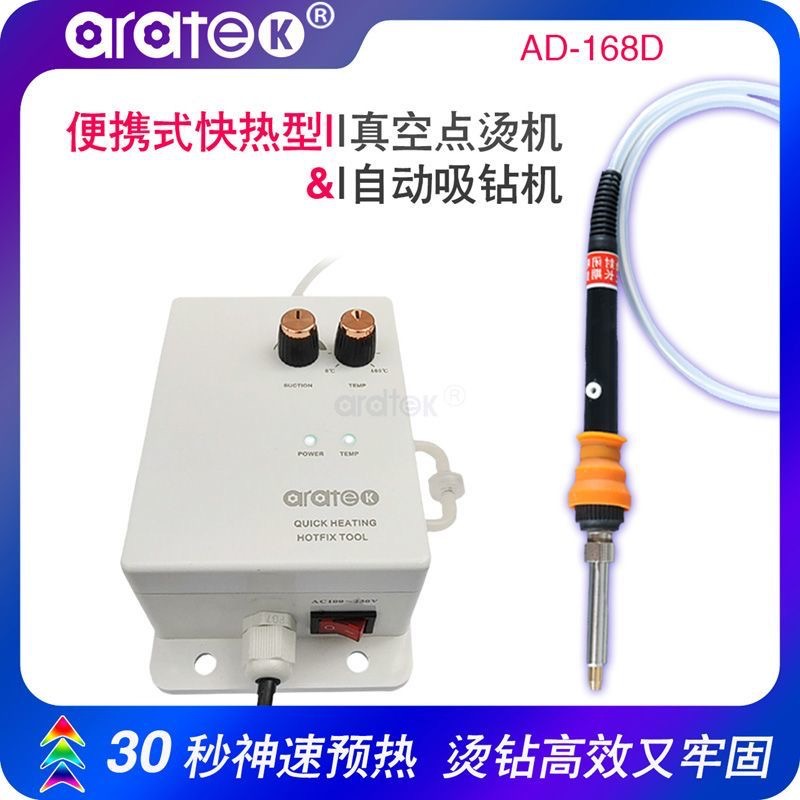 阿尔达AD168DIY烫钻宝贝烫钻器点钻机精品烫钻服饰手工多用烫钻笔