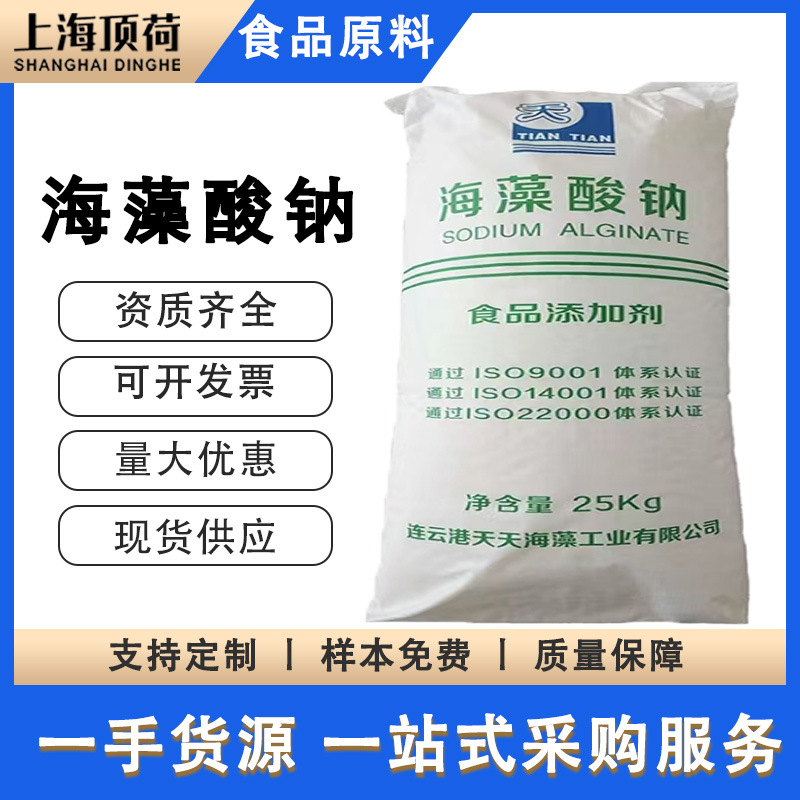 海藻酸钠食品级白色颗粒/粉末增稠剂凝胶剂 海藻丝用 海藻酸钠