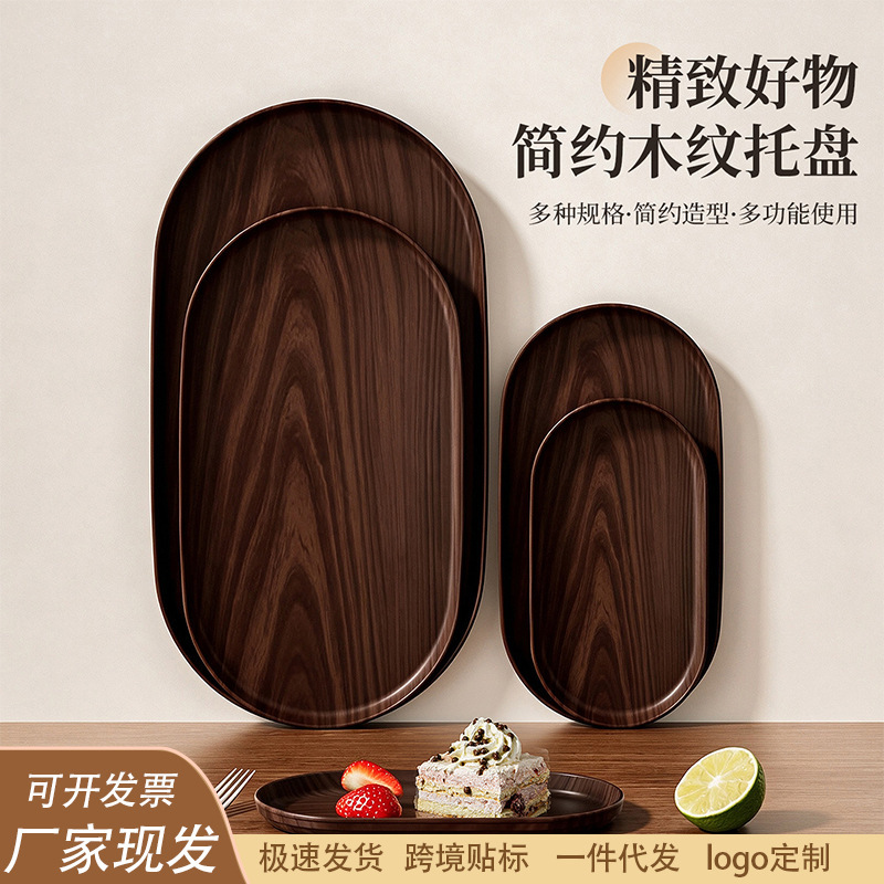 Cross-border faux wood grain oval tray for home use, cup storage tray, cake and coffee cup tray, dessert tray, tea and water storage tray Cross-border faux wood grain oval tray for home use, cup storage tray, cake and coffee cup tray, dessert tray, tea and water storage tray