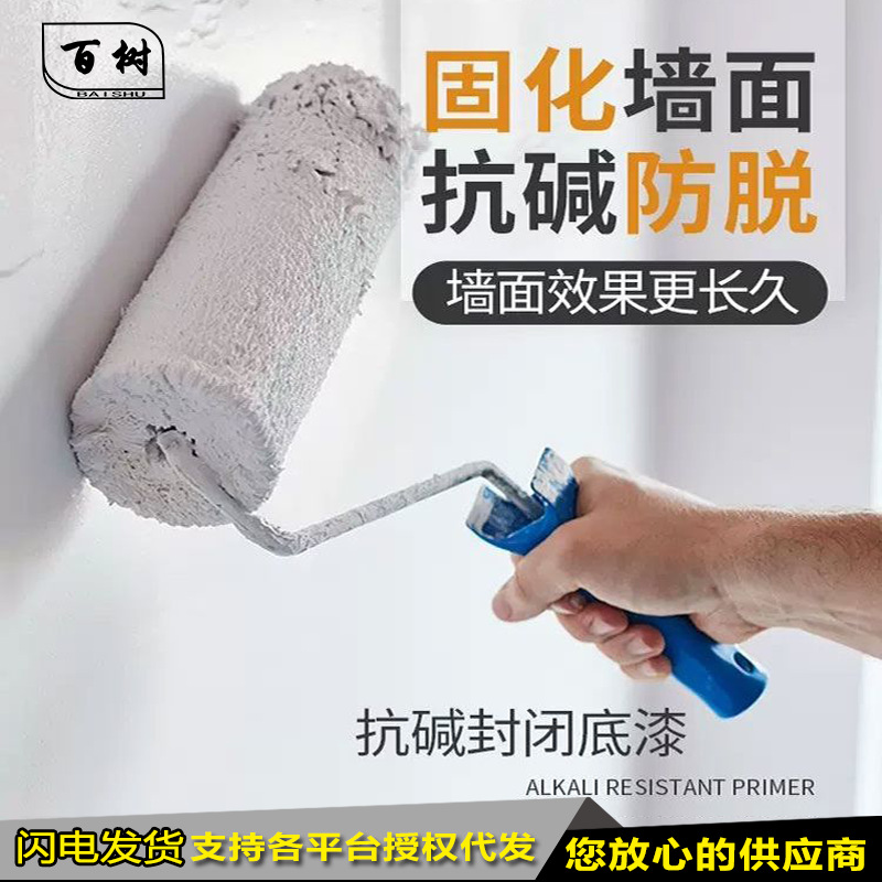 抗碱封闭底漆墙面地面防霉防腐渗透墙固地固地坪漆水性漆清漆