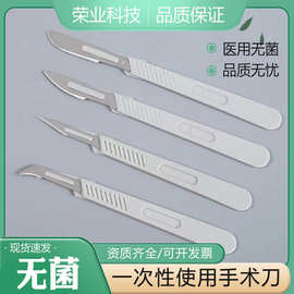 荣业医用一次性无菌塑柄手术刀碳钢双眼皮口腔刀片独立灭菌装23号