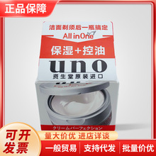 日本吾诺UNO男士乳液保湿凝露控油多效合一面霜补水滋润护肤90g