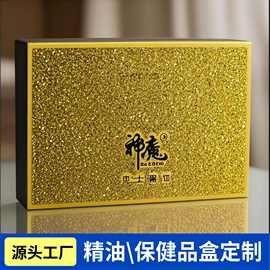 精油包装盒定制保健品包装盒天地盖设计养生美容私密礼盒定制