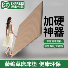 藤编草席床垫护脊护腰薄垫孟加拉S黄麻家用卧室1.8m床垫定制