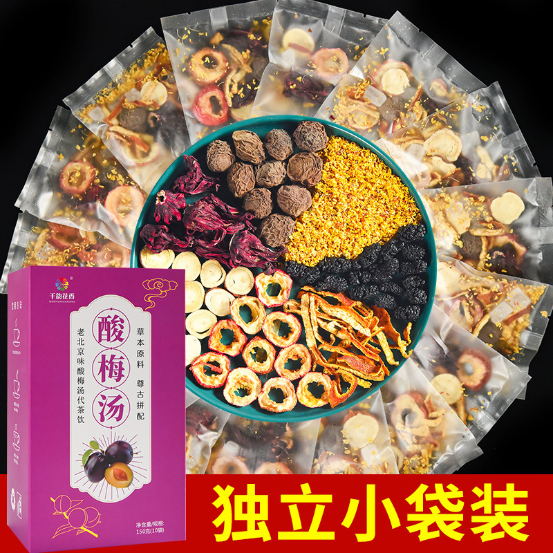 酸梅汤500g大包老北京酸梅汤山楂玫瑰茄桂花乌梅茶夏季冰镇养生茶