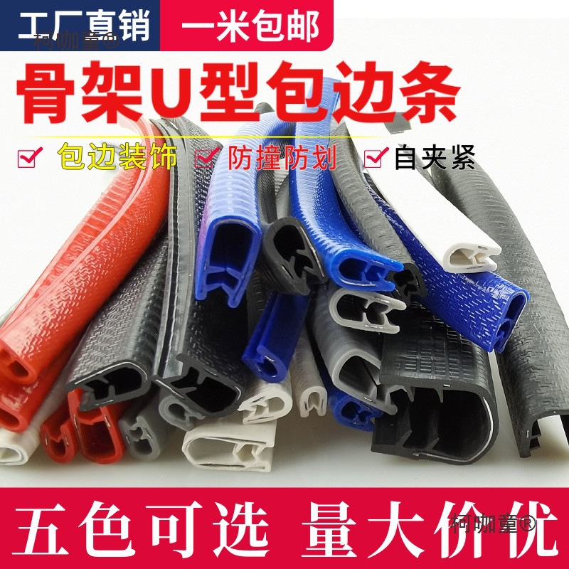 u型橡胶包边条骨架密封条不锈钢钣金铁皮桥架护口保护条防麦太保