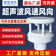 超声波风速风向传感器微型气象站环境多联网另加图片侧装支架其他