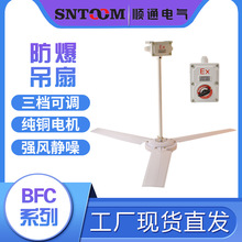 BFC-1200(1400)防爆吊扇隔爆型工业工厂仓库吊顶式电扇风扇可调速