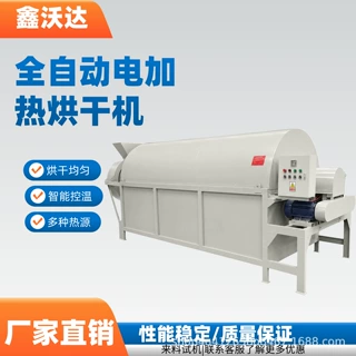 小型电加热滚筒粮食烘干机玉米饲料干燥机家用酒糟豆渣烘干机