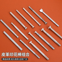 DIY皮革印花套装 皮雕皮艺皮具雕刻印花工具 黑色银色印花棒
