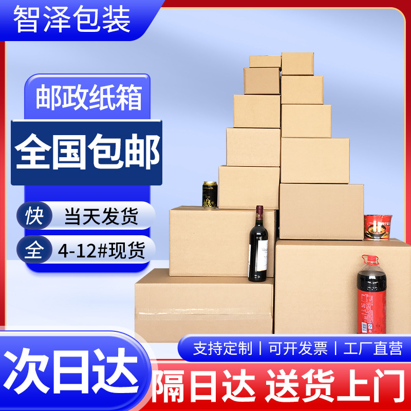 纸箱快递包装箱邮政纸箱批发小纸盒物流纸壳箱打包箱发货上海