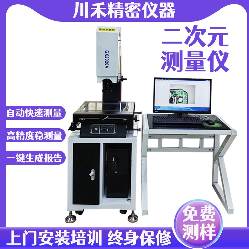 Высокоточный ручной прибор для измерения двумерного изображения, оборудование для тестирования двухмерных размеров, измерительный прибор для двух размеров