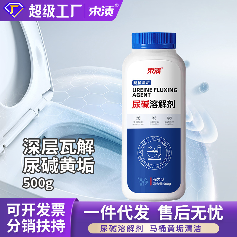 可定制尿碱溶解剂500g厕所马桶清洁剂除尿垢清洁祛异味尿垢洁厕剂|ms