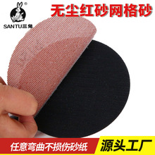 无尘网格砂纸4寸5寸墙面抛光汽车漆面打磨圆盘网状背绒防堵塞