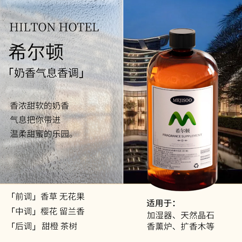 香薰补充液大容量500ml酒店家用客厅房间清新无火香薰补充液批发|undefined