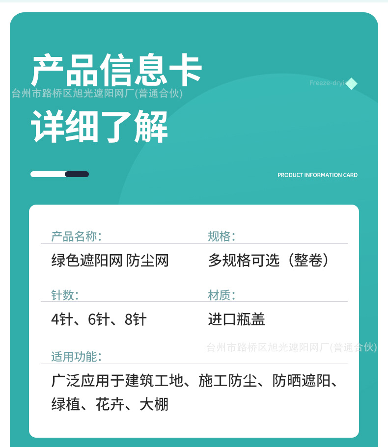 遮阳网详情页_12.jpg
