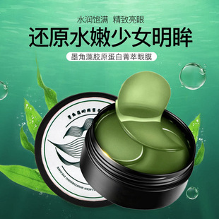 Eye mask cross-border green seaweed crystal eye mask hydrating tight lifting eye essence wholesale eye mask patch