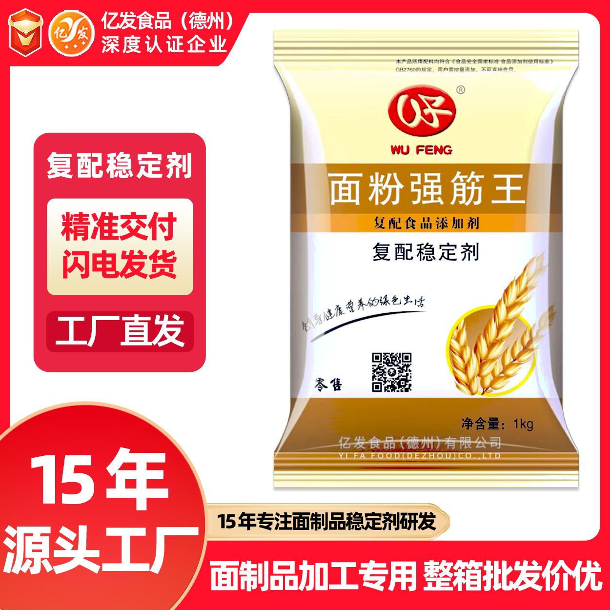 工厂直供面制品稳定剂面粉增筋强筋王面点面食专用复配食品添加剂