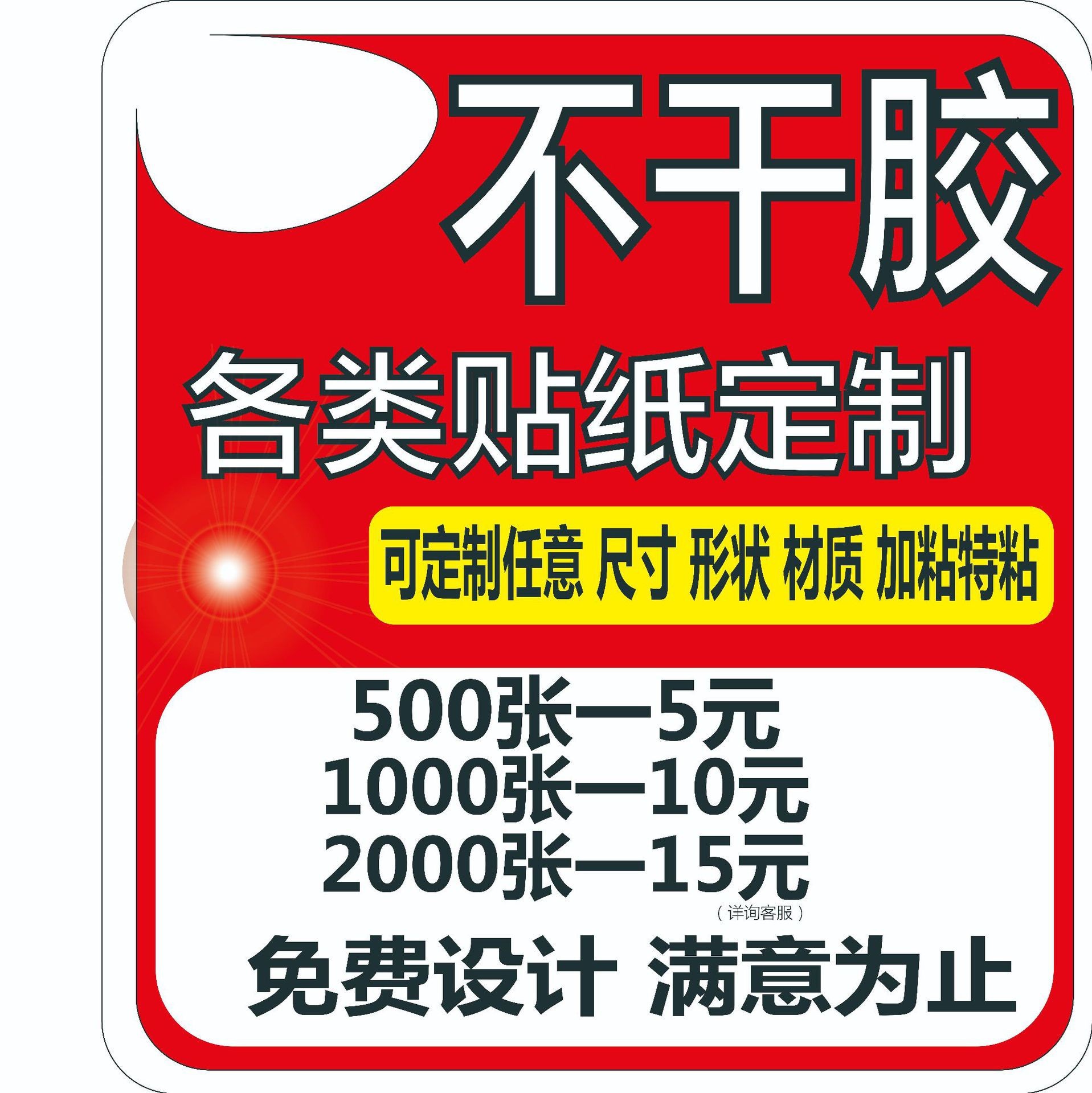 可移不干胶标签定做透明封口贴金属贴纸定制彩色防水PVC标签定做