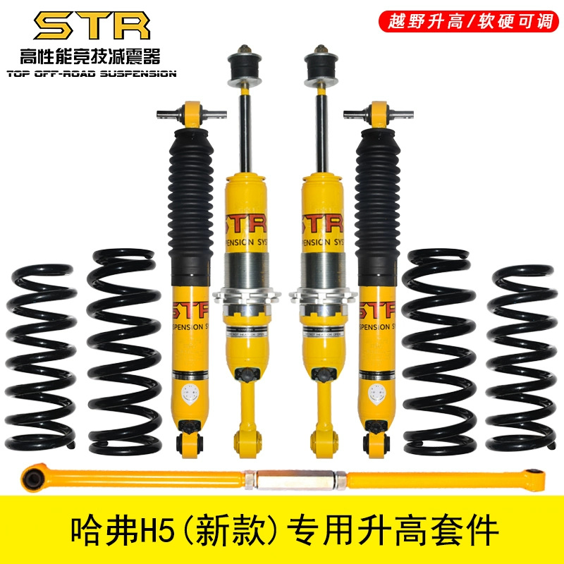 STR Haval nuevo H5 off-road elevación modificado amortiguador de aceite cómodamente ajustable amortiguador elevación de 2 pulgadas brazo oscilante