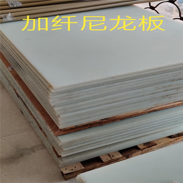 四川零切加纤尼龙板 零切本色尼龙板 PA66板 PA6+GF30板