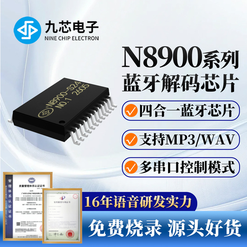 Nine-Core Electronic Bluetooth Chip Multi-Function Mp3 Decoding Radio Recording Ic Music Playback Source Manufacturer N8900 Nine-Core Electronic Bluetooth Chip Multi-Function Mp3 Decoding Radio Recording Ic Music Playback Source Manufacturer N8900