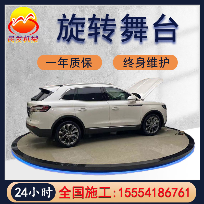 【工厂】遥控舞台液压升降平台汽车旋转展台电动旋转台可移动